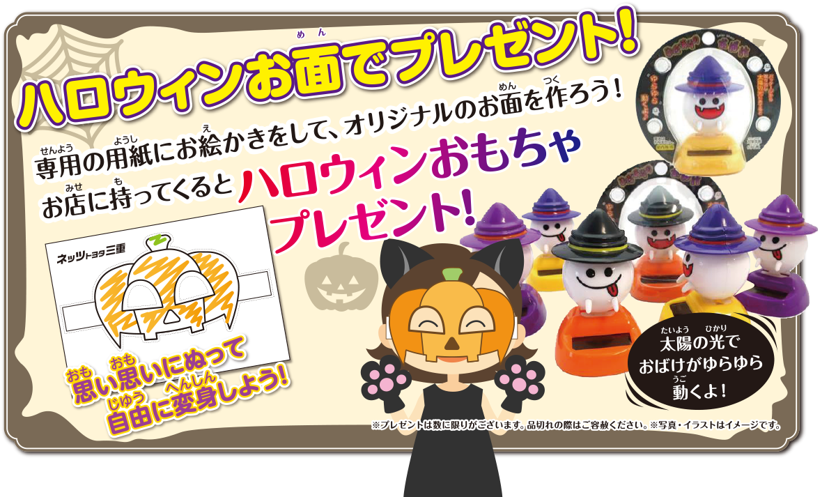 ハロウィン フォトコンテスト ネッツトヨタ三重