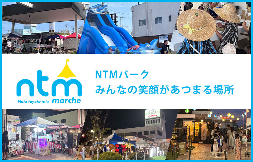NTMパーク