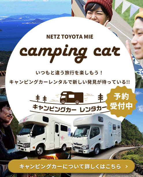 キャンピングカーレンタカー