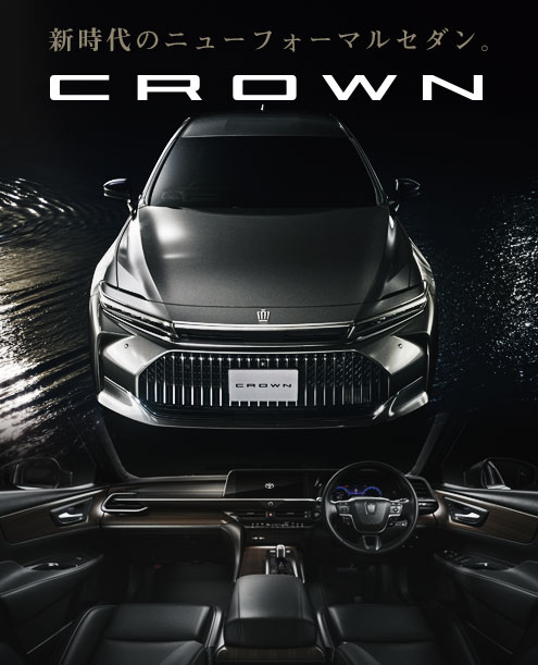 クラウンセダン