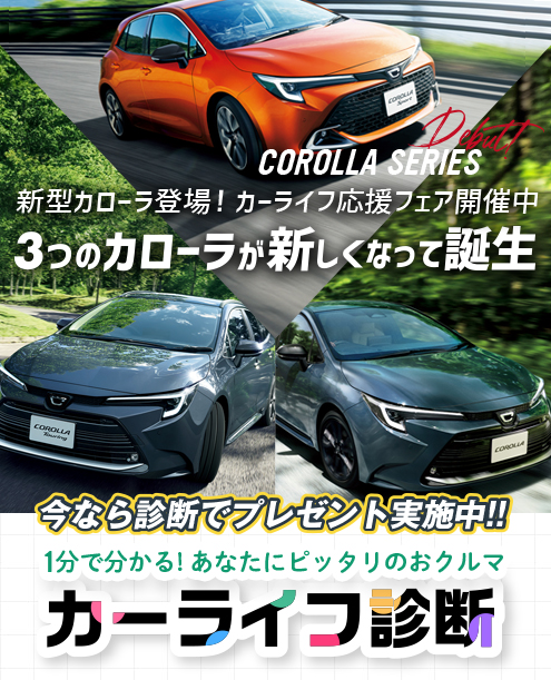 カーライフ応援フェア開催中!