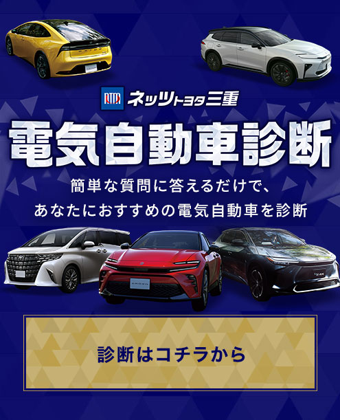 電気自動車診断