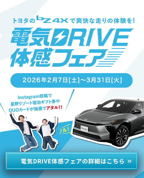 電気DRIVE体感フェア