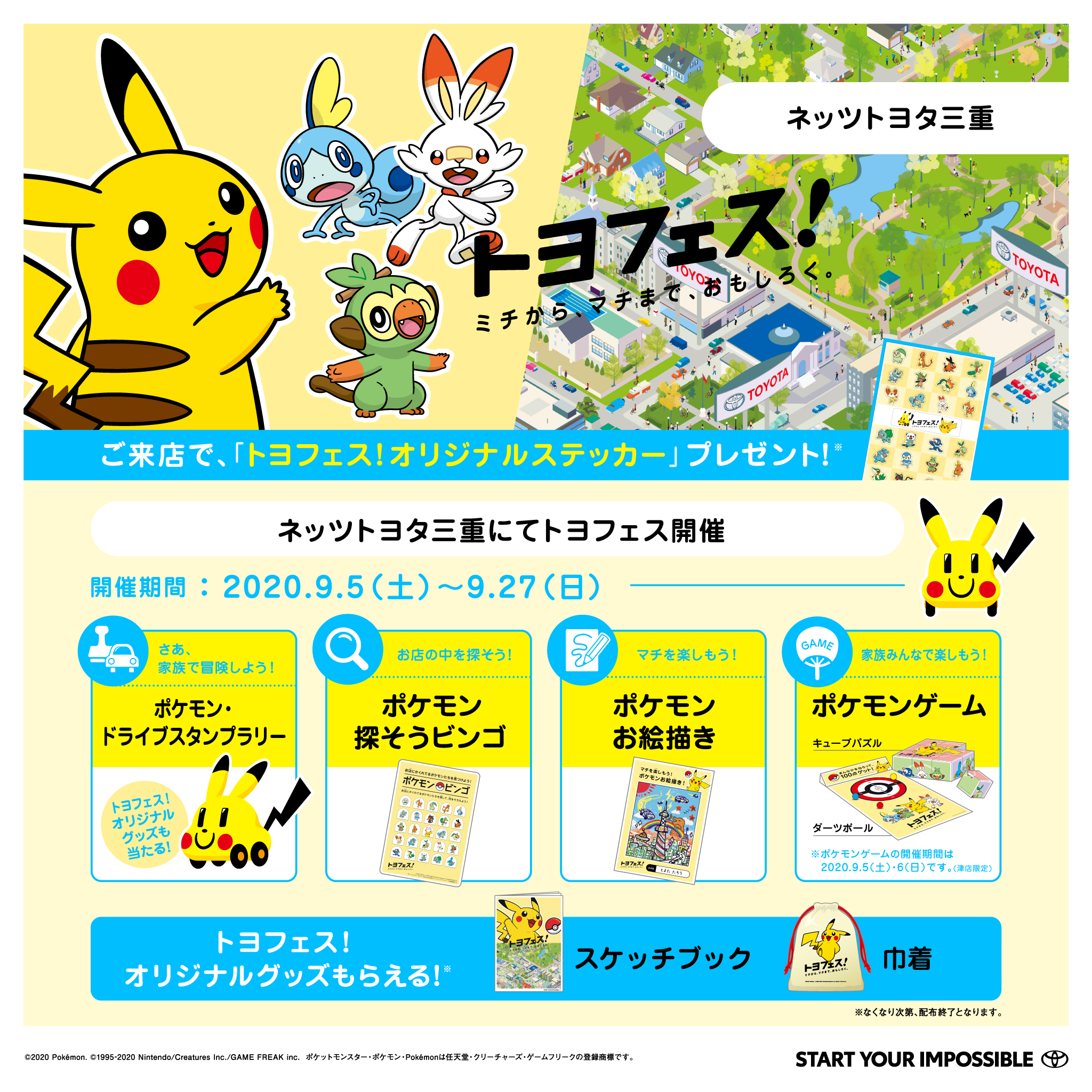ネッツトヨタ三重にてトヨフェス開催!