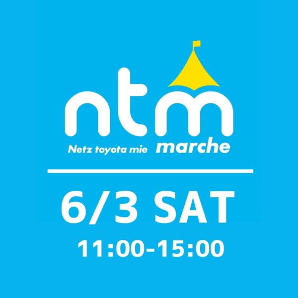 6月3日（土）17日（日）の2日間マルシェ開催！！