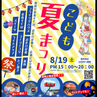 オーダー 確認用 夏祭り 2023年夏祭り開催！｜NTM Park