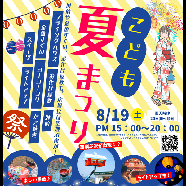 2023年夏祭り開催！