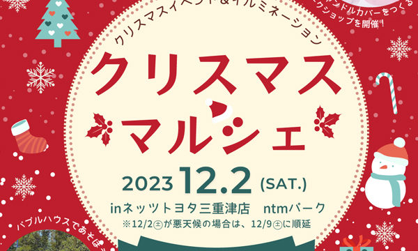 2023年12月2日クリスマスマルシェ