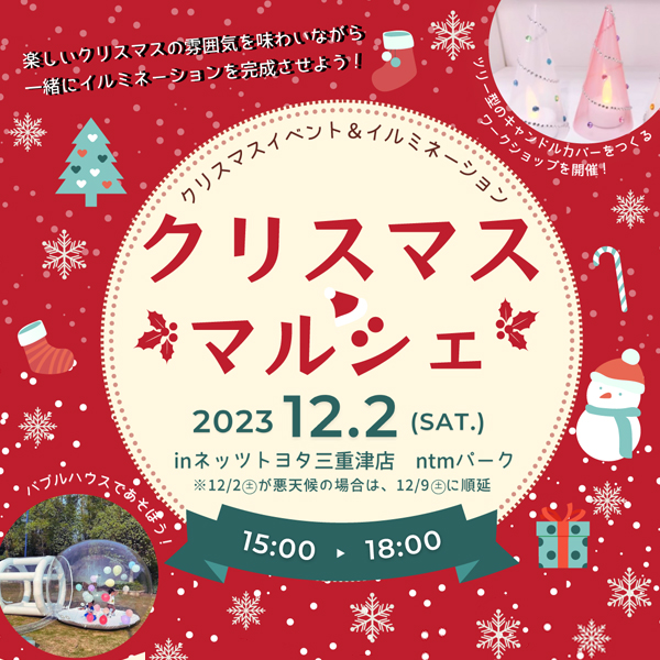 12月2日（土）クリスマスマルシェ開催！！