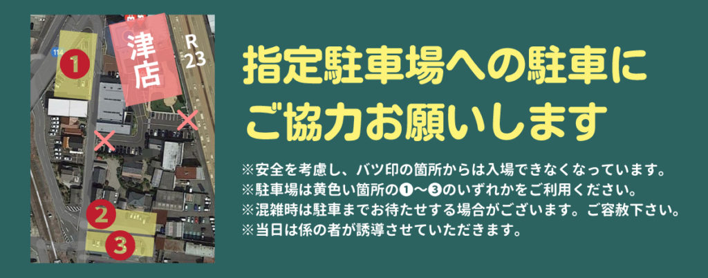 クリスマスマルシェ駐車案内