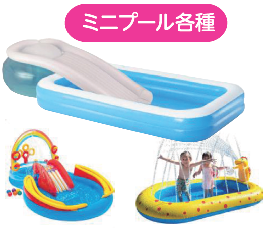 ミニプール