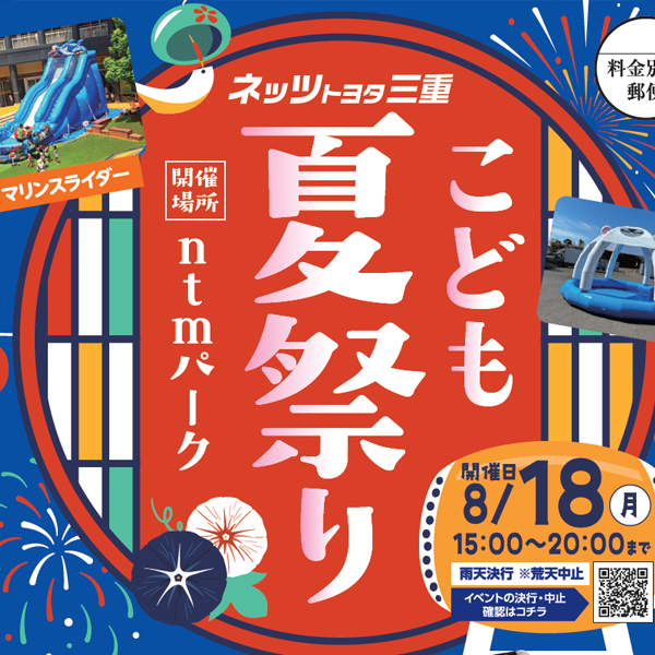 2025年夏祭りinNTMパーク