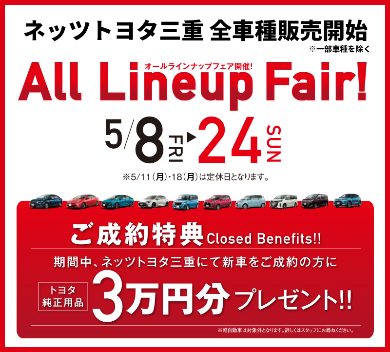 All Lineup Fair 5/8〜5/24