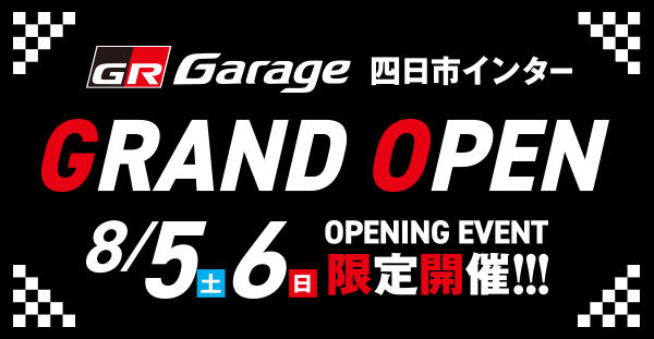 GR Garage 四日市インター 8/5(土)・6(日)にオープニングイベント開催