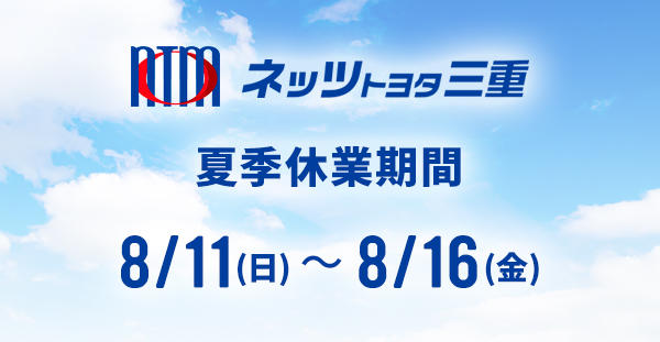 夏季休業のお知らせ