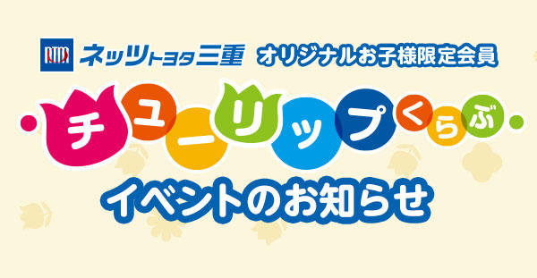 11/2(土)チューリップくらぶ『絵の具であそぼう！』開催状況のご案内