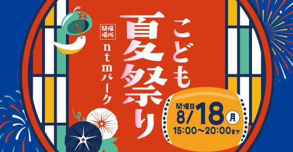 8／18(月)津店の夏祭りイベント開催決定のご案内