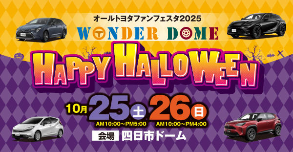ハッピーハロウィンイベントを開催