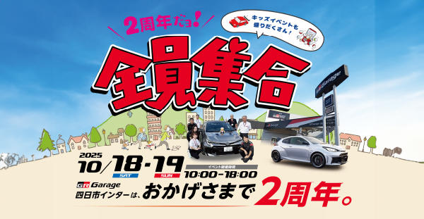 GR Garage 四日市インター 2周年イベント開催