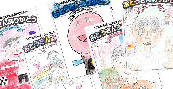 父の日似顔絵コンテスト受賞作品紹介