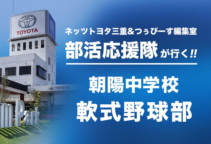 朝陽中学校 軟式野球部編