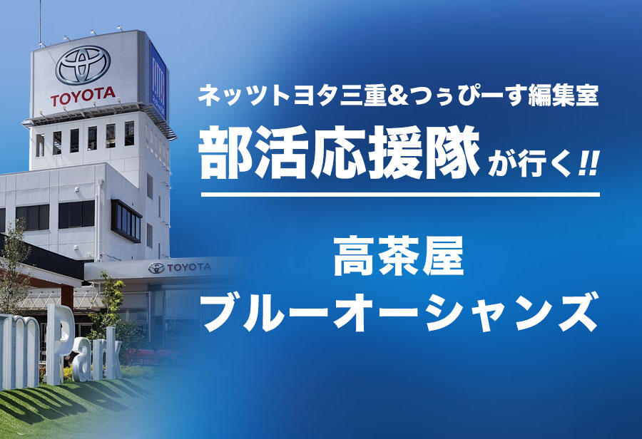 高茶屋ブルーオーシャンズ 編