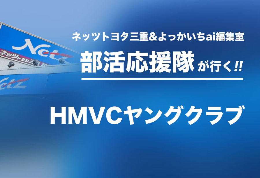 HMVCヤングクラブ 編